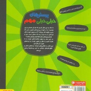 پرسش های خیلی خیلی مهم 2
