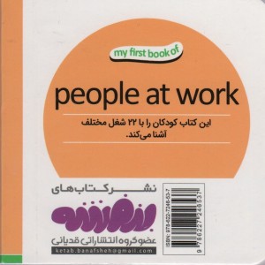 مشاغل از اولین کتاب من