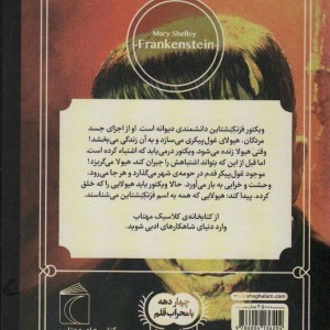 فرنکنشتاین
