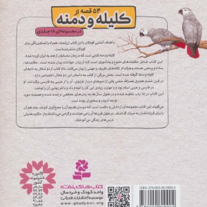 54 قصه از کلیله و دمنه 4