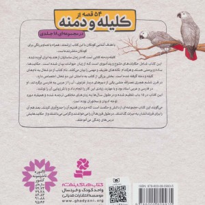 54 قصه از کلیله و دمنه 7