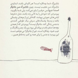 بابابزرگ کله پشمکی و صورتی من