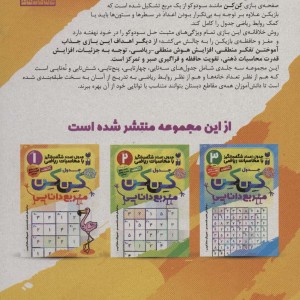 جدول کن کن مربع دانایی 1
