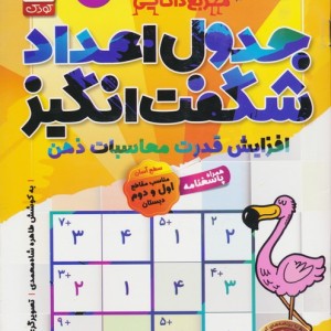 جدول کن کن مربع دانایی 1