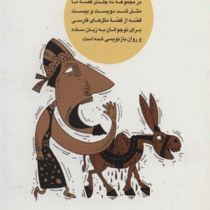 قصه ما مثل شد 9 قطع جیبی