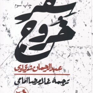 سفر خروج