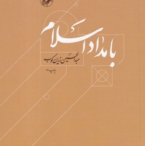بامداد اسلام