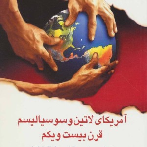 آمریکای لاتین و سوسیالیسم قرن بیست و یکم نشر به نشر