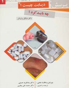 کتاب پرسش و پاسخ های پزشکی 3