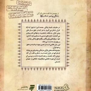 پیامبر کتاب هفتم و هشتم نشر به نشر