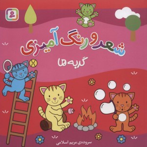 گربه ها نشر قدیانی