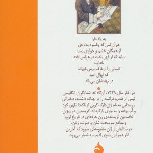 در ستایش ژاندارک