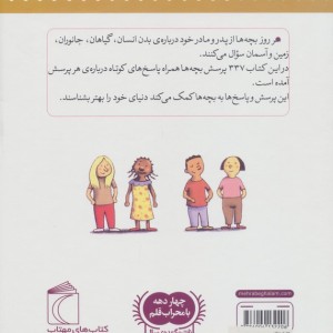 دایره المعارف پاسخ به چراهای من