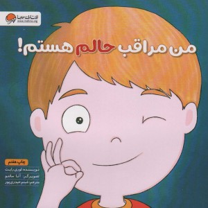 من مراقب حالم هستم