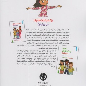 رشد بدن دختران در دوره بلوغ