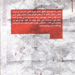 قاتل بی چهره