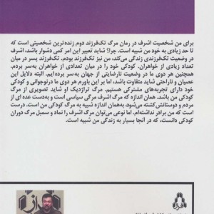 مرگ تک فرزند دوم