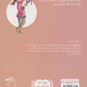 نانسی کلانسی و راز کلید نقره ای