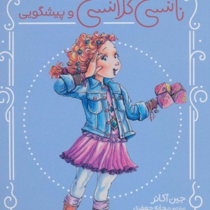 نانسی کلانسی و پیشگویی