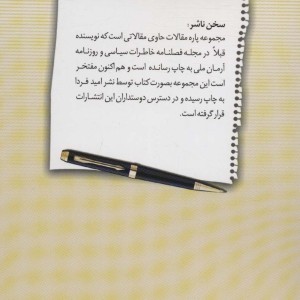 پاره مقالات