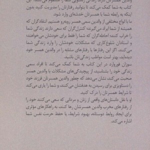 والدین سمی همسر