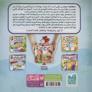 ماجراهای ثمین و امین 2 من ویروس فسقلی را می شناسم