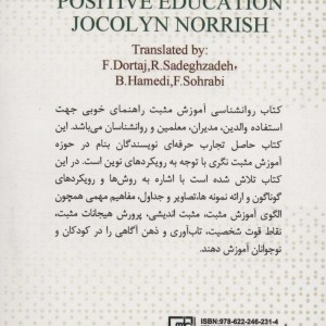 روانشناسی آموزش مثبت