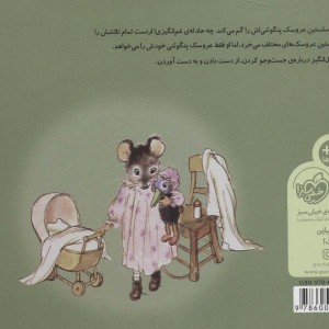 ارنست و سلستین عروسک گمشده