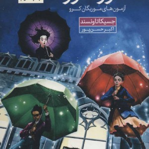 کتاب مجموعه نورمور آزمون های موریگان کرو
