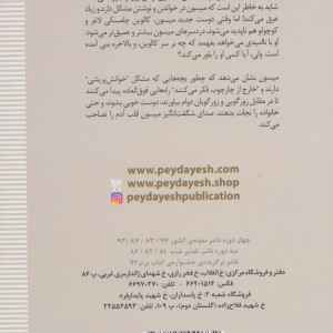 حقیقت آن طور که میسون باتل گفت
