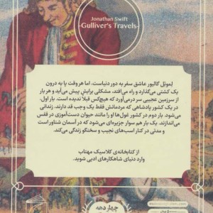 سفرهای گالیور نشر محراب قلم