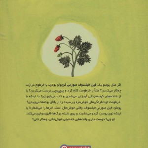 پوملو فیل فیلسوف 2