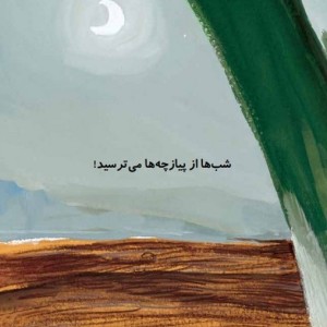 پوملو فیل فیلسوف 2