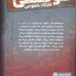 کوفسکی کارآگاه خصوصی 5