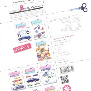 قیچی مقوا چسب بلدی بسازی ماشین و ساعت برای کودکان