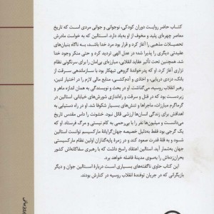 کتاب جهانی سازی و مسائل آن