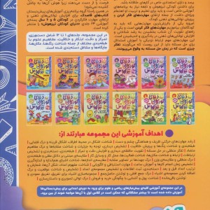 کتاب کار دنیای کودکان تیزهوش 2