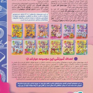 کتاب کار دنیای کودکان تیزهوش 4