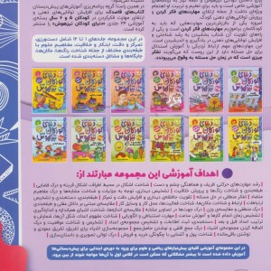 کتاب کار دنیای کودکان تیزهوش 5