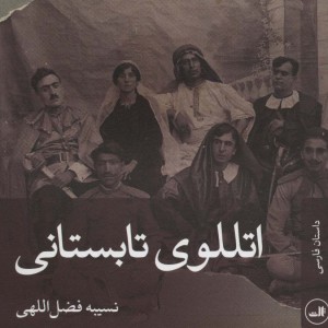 اتللوی تابستانی