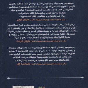 شمشیر تابستان