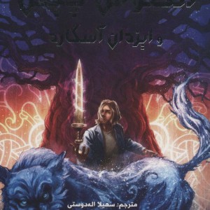 شمشیر تابستان