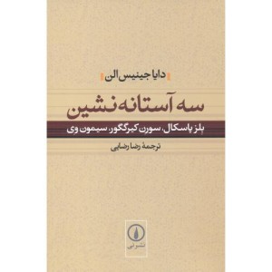 کتاب سه آستانه نشین