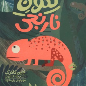 لئون نارنجی