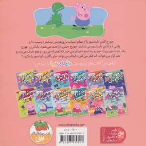 دنیای پپا 9 - مارک بیکر، نویل استلی