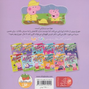 دنیای پپا10 - مارک بیکر، نویل استلی