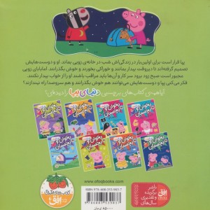 دنیای پپا11 - مارک بیکر، نویل استلی