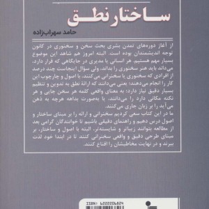 ساختار نطق