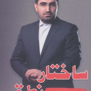 ساختار نطق