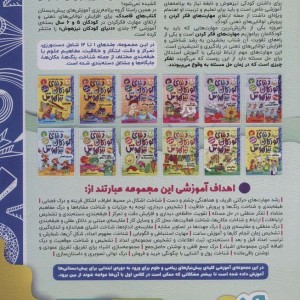کتاب کار دنیای کودکان تیزهوش 8